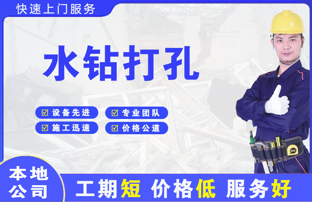 西城水钻打孔